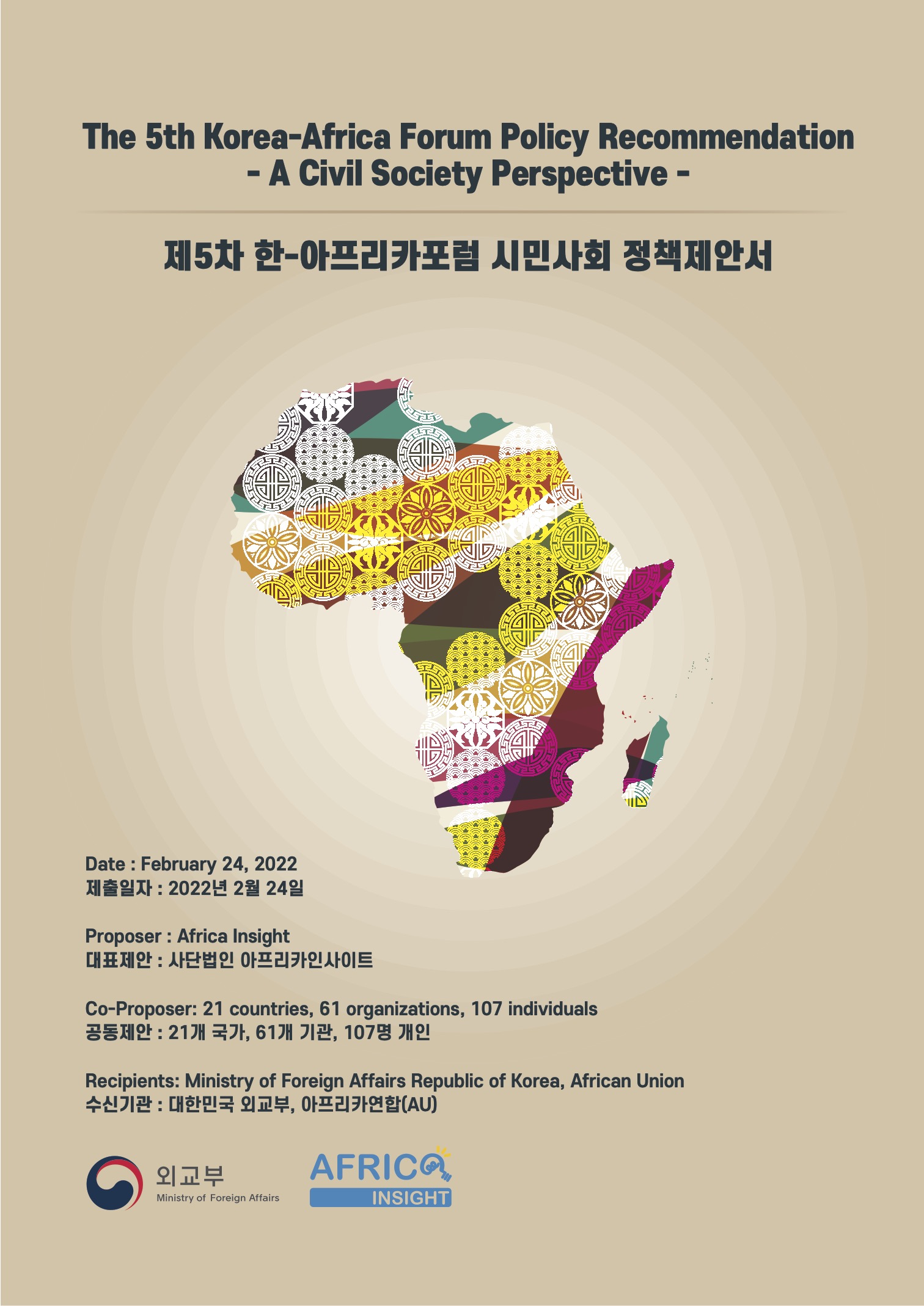 제5차 한아프리카포럼 시민사회 정책제안서