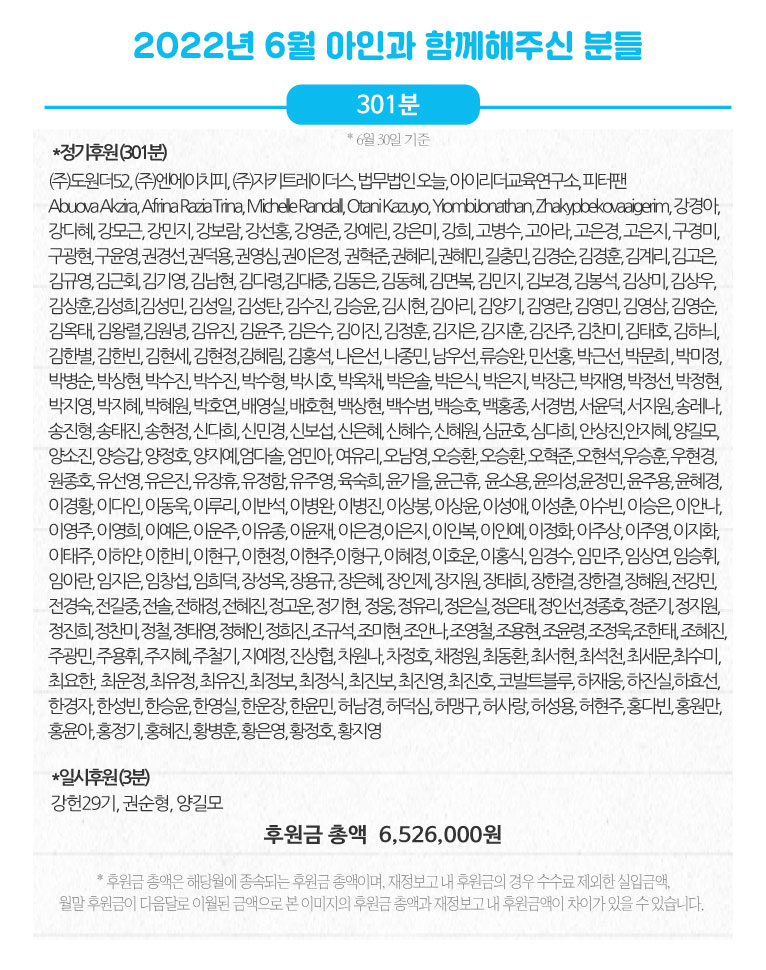 2022년-6월-아이너-및-후원금-산출