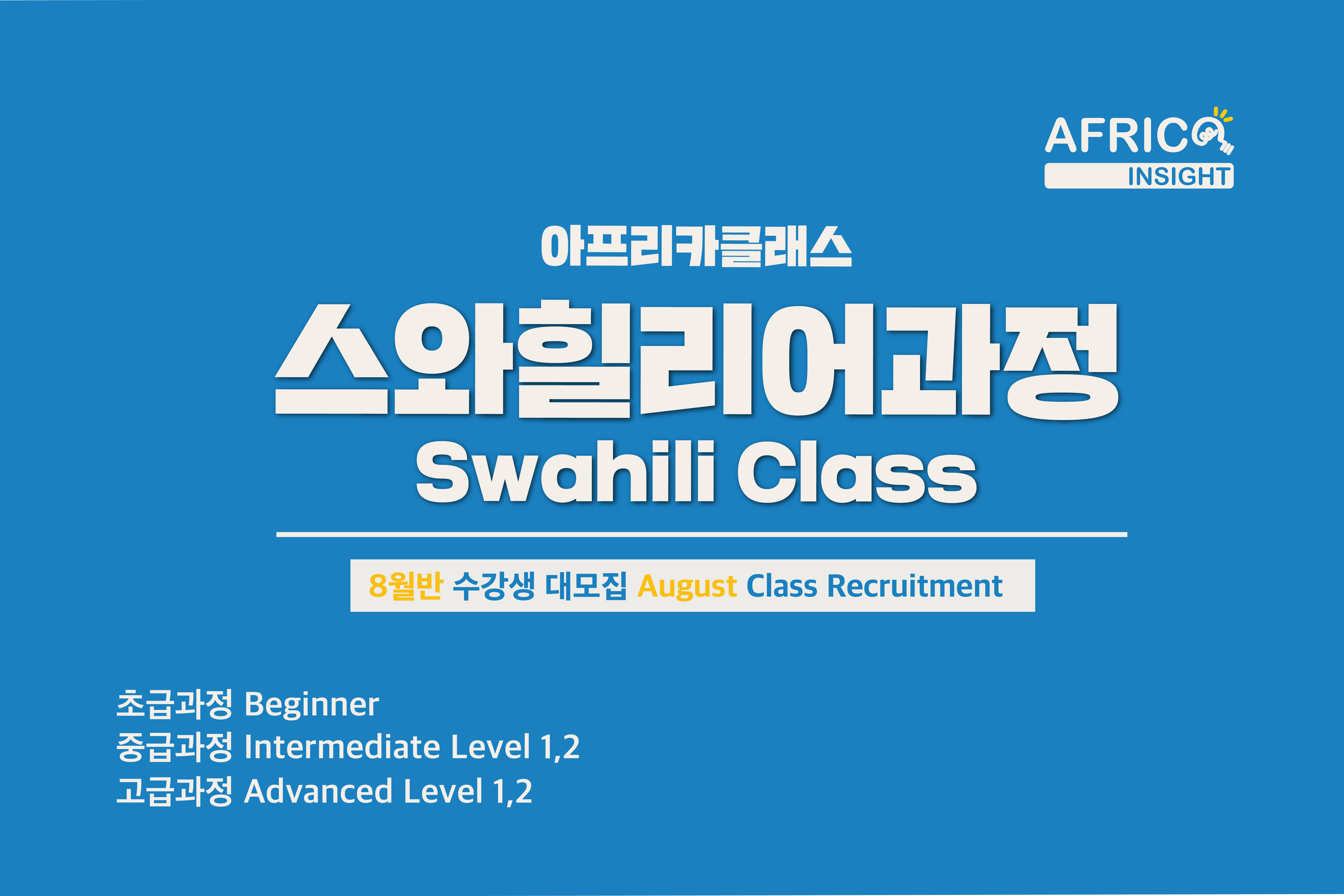 2022년 8월 스와힐리어 카드뉴스-01