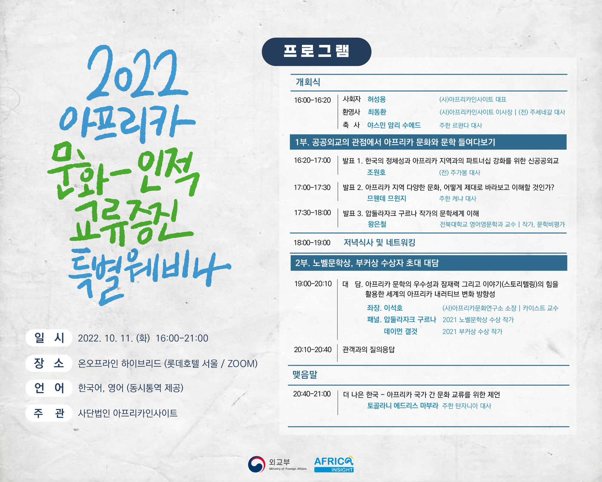 첨부2. 세부 프로그램