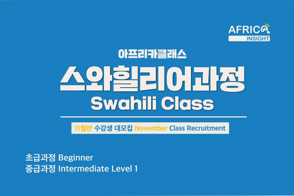 2022년 8월 스와힐리어 카드뉴스-15