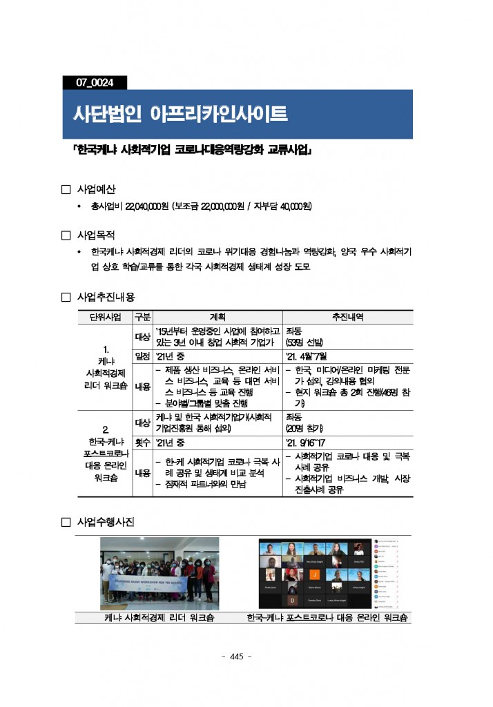 2021 한케교류사업 평가결과 공개 사항_페이지_1
