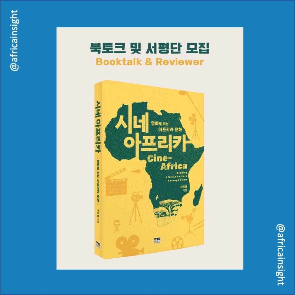 서평단