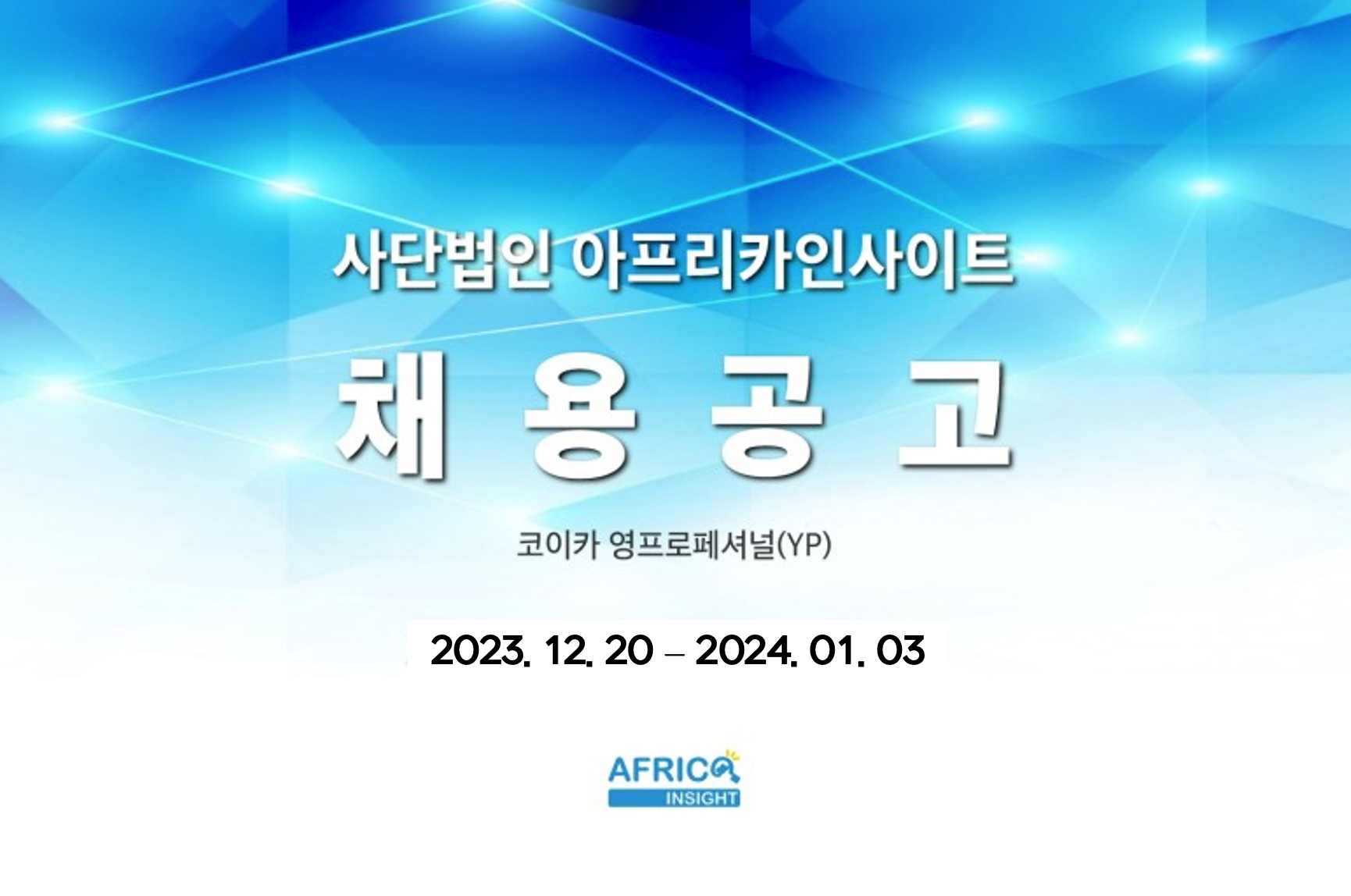 아인 2024 상반기 YP 채용공고