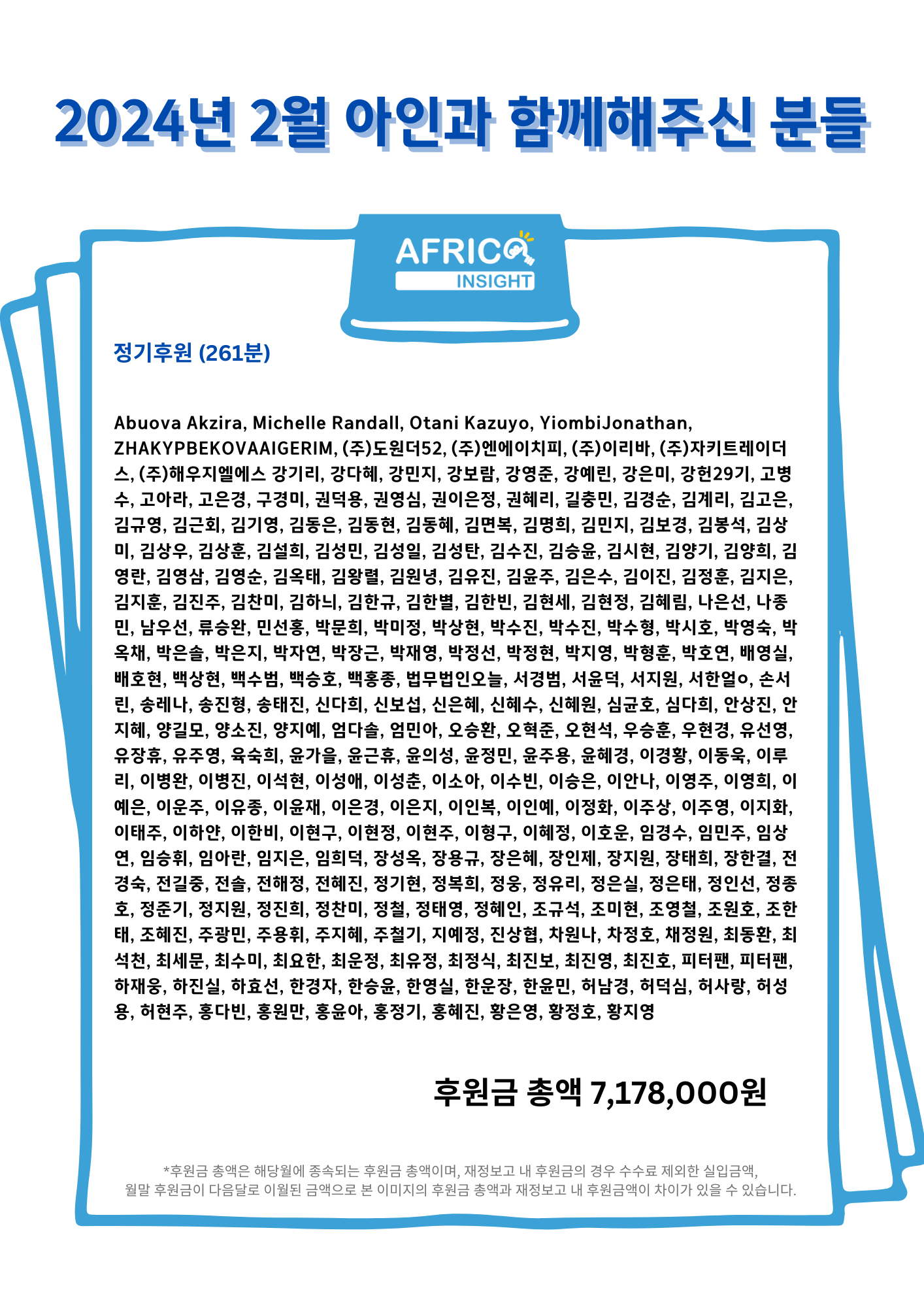 2월 후원자:후원금 이미지