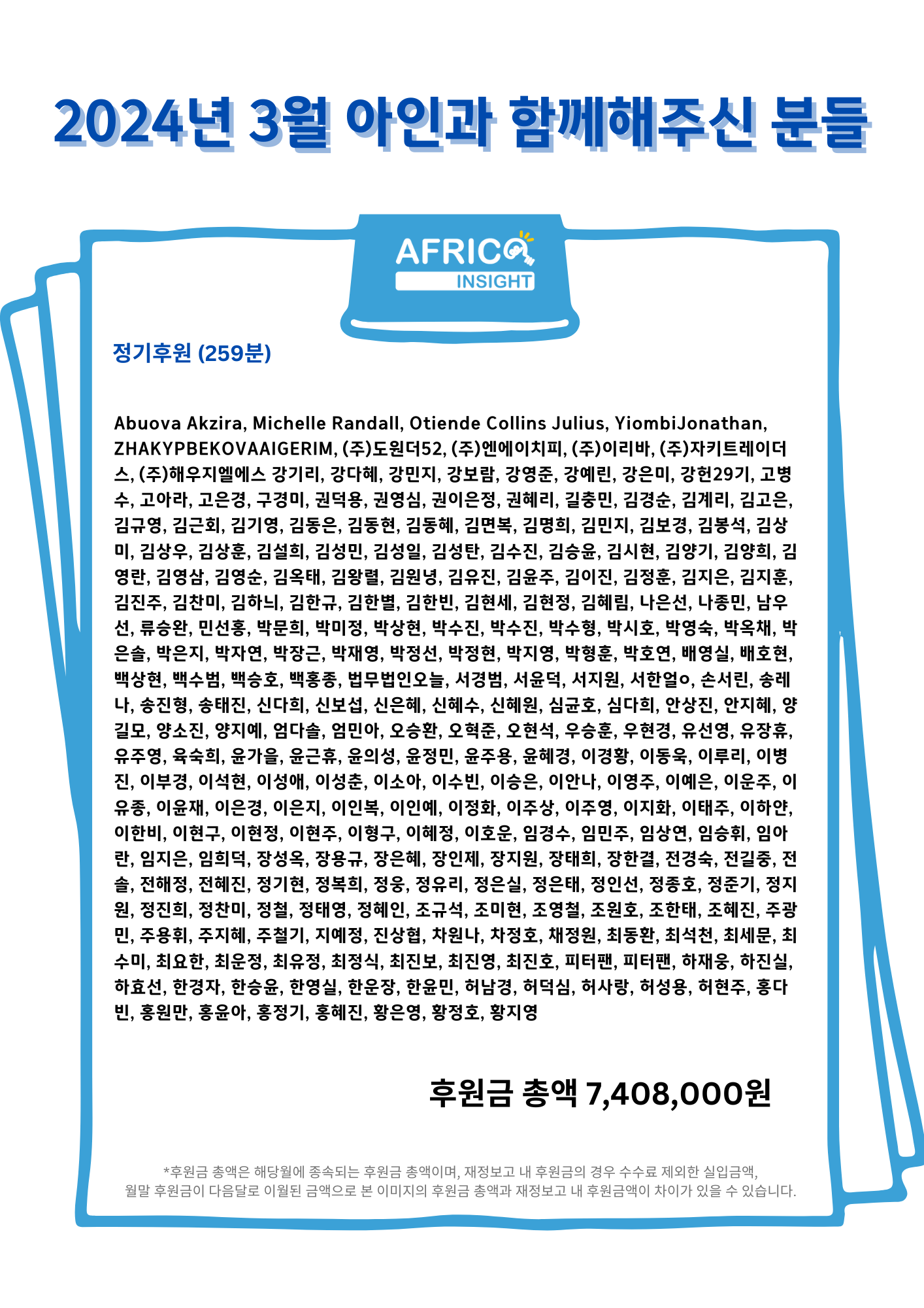 3월 후원자:후원금 이미지