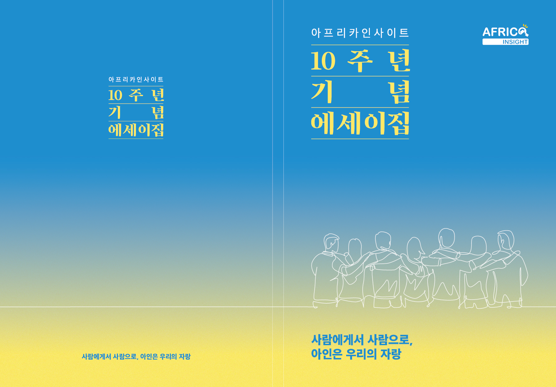 10주년 에세이집 내지
