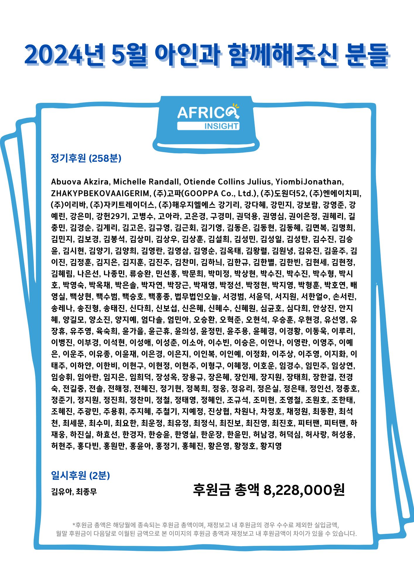 5월 후원자:후원금 이미지