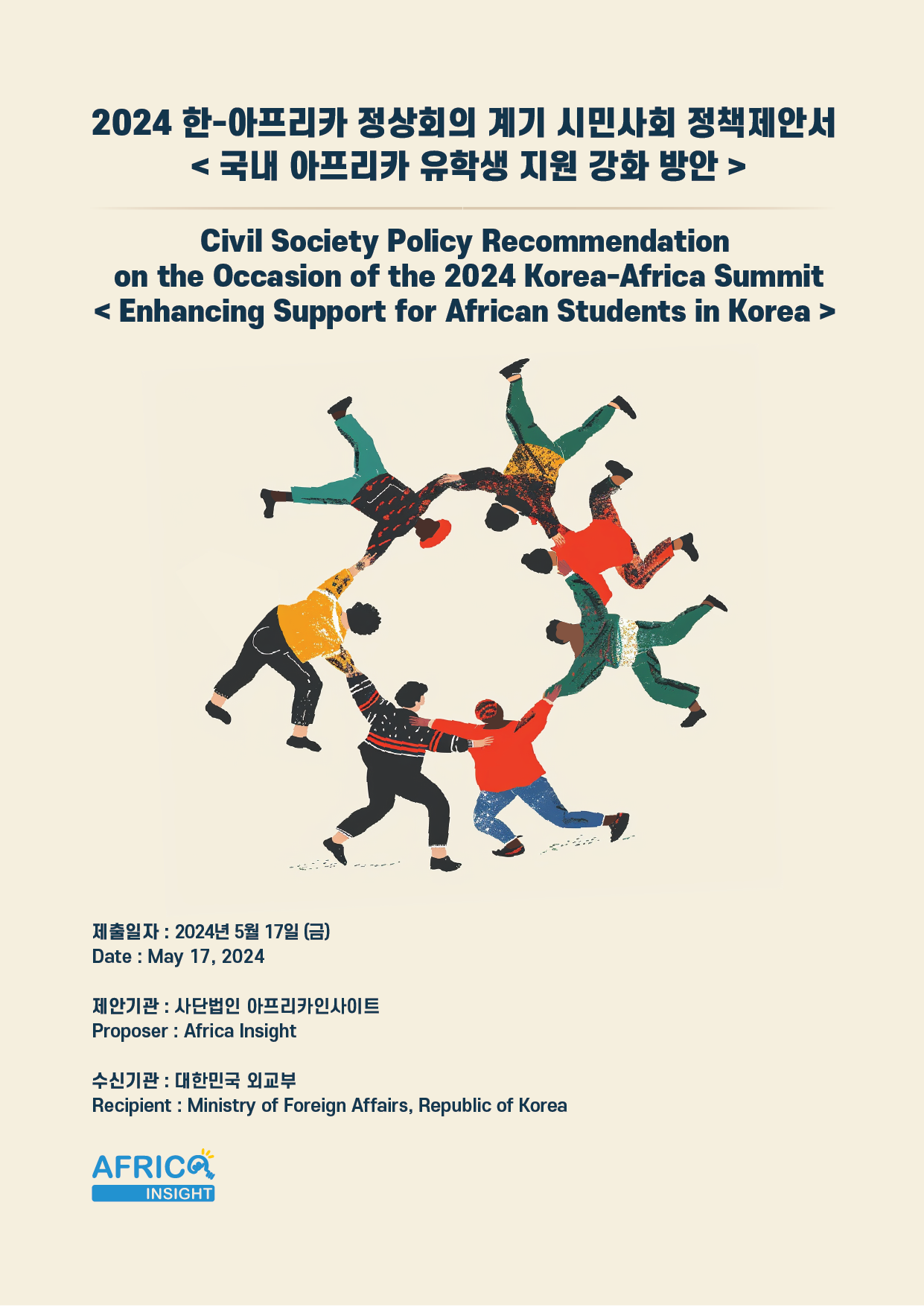 정책제안서 표지 최종-01