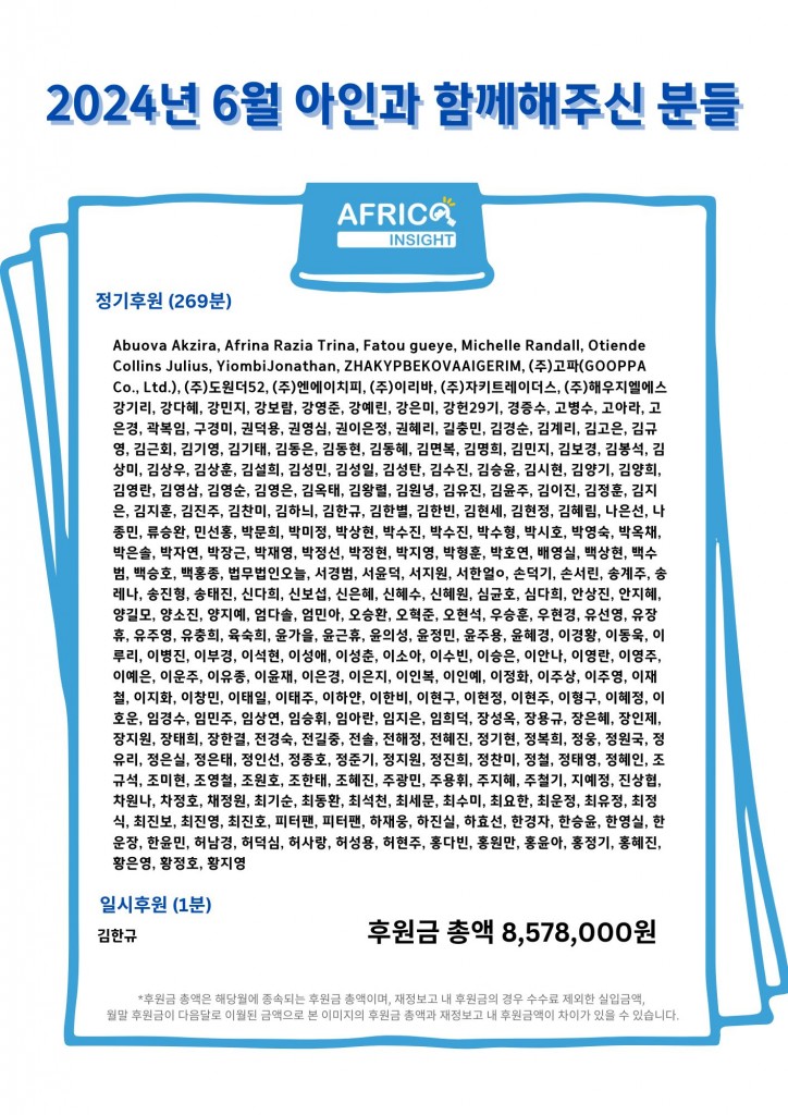 6월 후원자:후원금 이미지