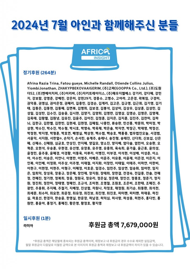 7월 후원자_후원금_이미지