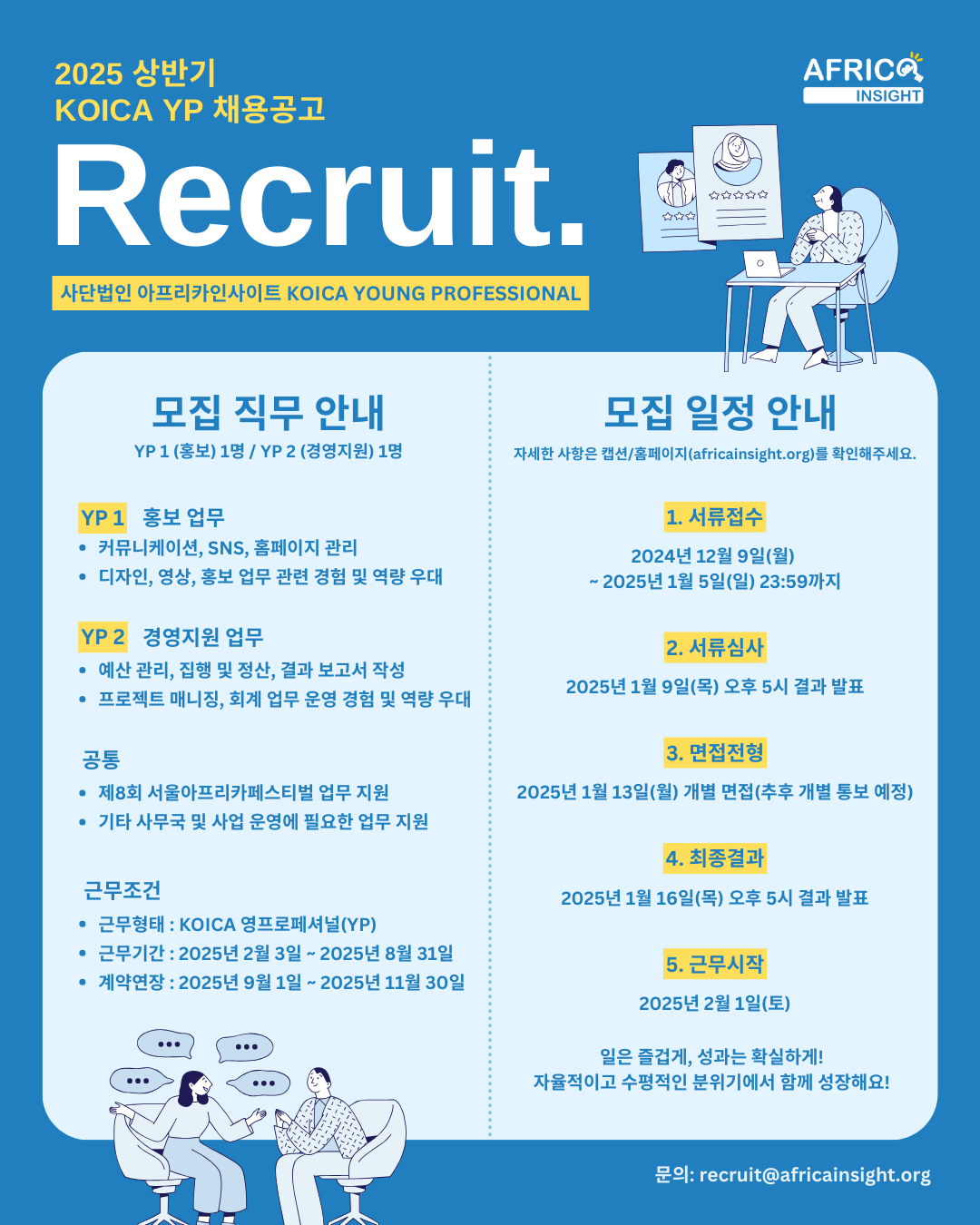 YP 채용공고 포스터