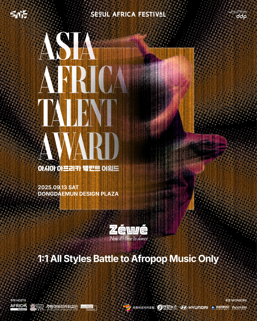 AFTA_Main Poster_ Final work_2025.08.01