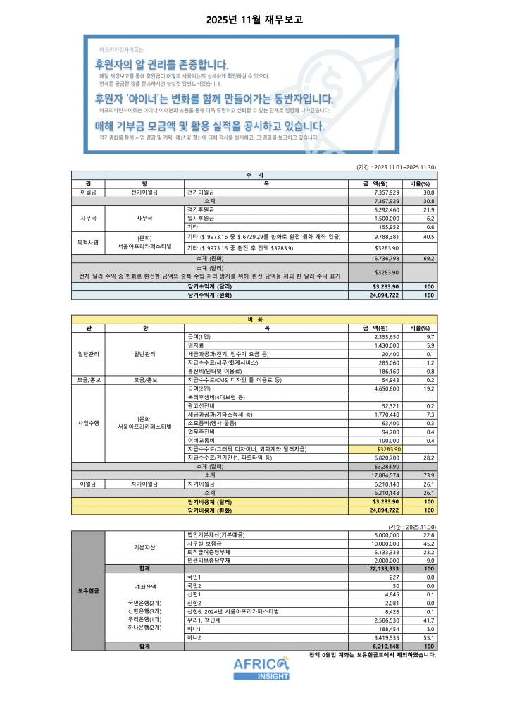 11월 재무보고표_최종