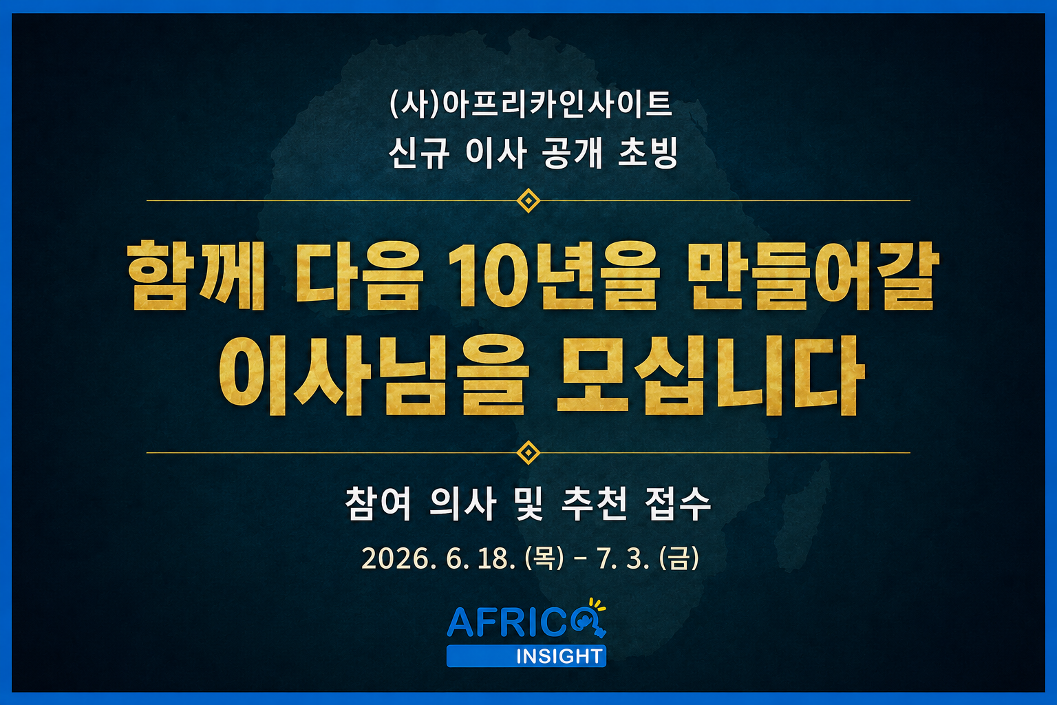 신규이사