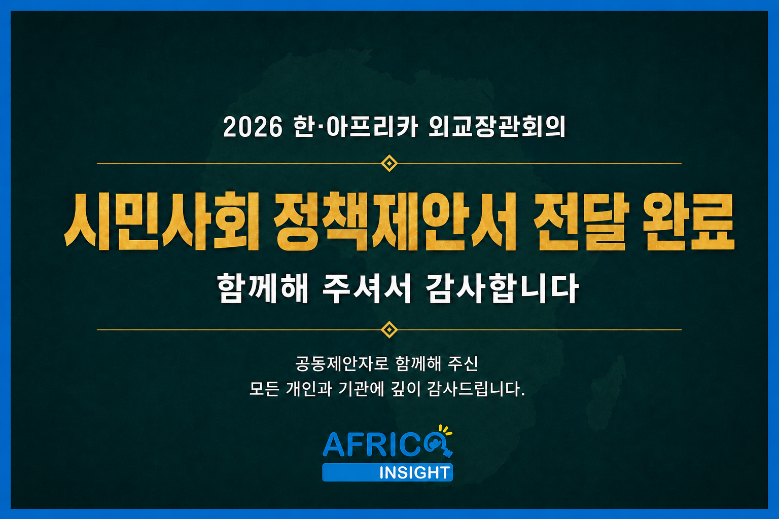 정책제안 전달완료